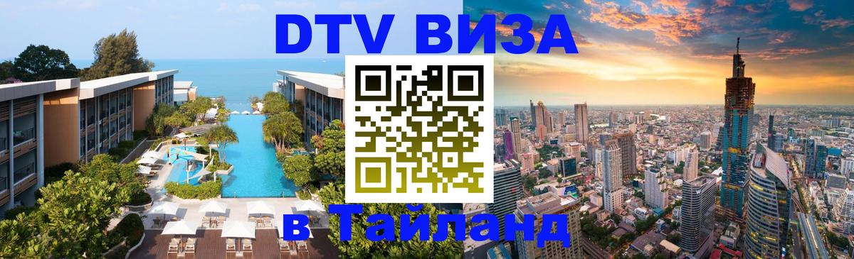 Сколько стоит DTV виза — актуальные цены, оформление даже без документов - Куала-Лумпур 